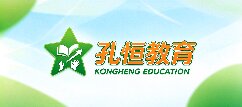 孔恒教育-湖北